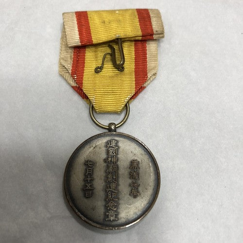 Japanese 1940 Commemorative Manchukhus Shrine Foundation Medal
